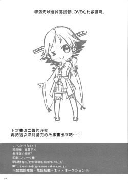 Page 24 of Ichi Tarinai!!