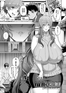 Page 131 of Saimin Seikatsu