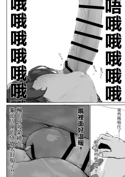 Page 13 of Okiru mae ni hayamerukara… | 醒过来之前会停手的