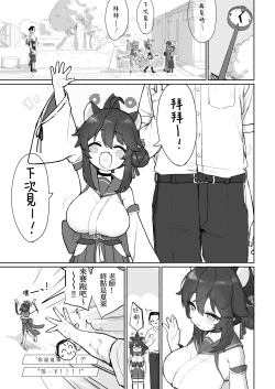 Page 6 of Okiru mae ni hayamerukara… | 醒过来之前会停手的