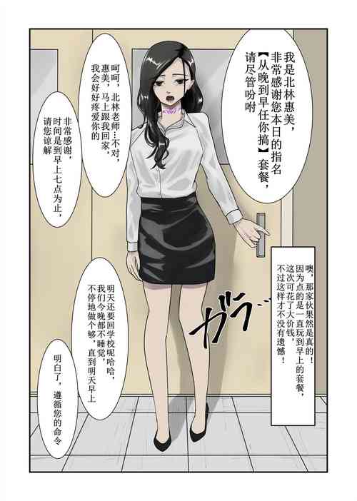 Download bizin no douryou onnakyousi ni sennou irai suru hanasi 委托对美女教师同事洗脑的故事