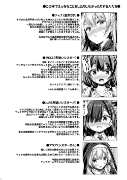 Page 3 of Seijochan o Michibikitai.