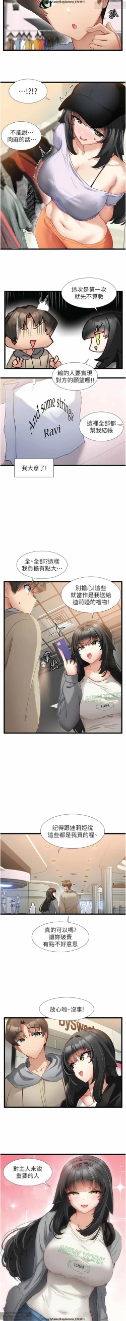 Page 102 of 脱单神器 28-55 完结