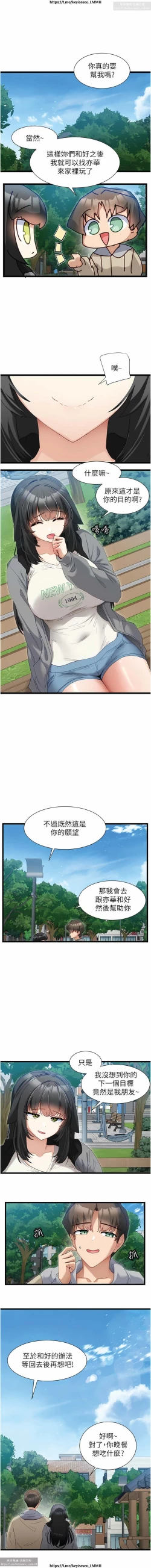 Page 124 of 脱单神器 28-55 完结