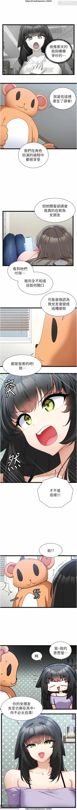 Page 144 of 脱单神器 28-55 完结