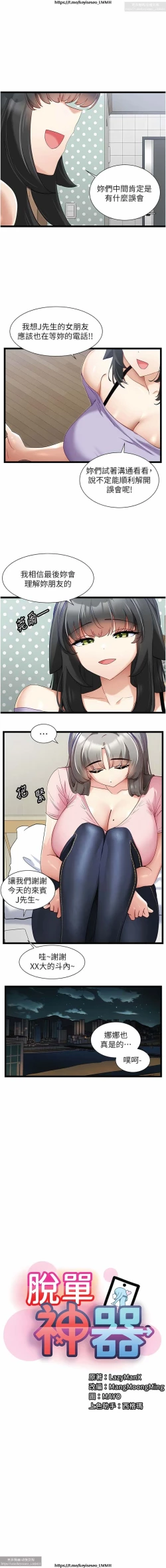 Page 148 of 脱单神器 28-55 完结