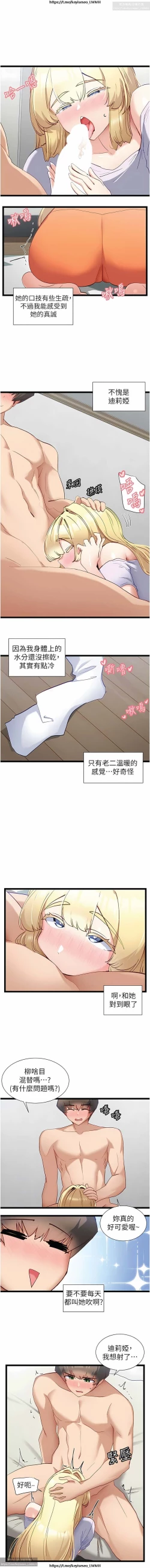 Page 152 of 脱单神器 28-55 完结