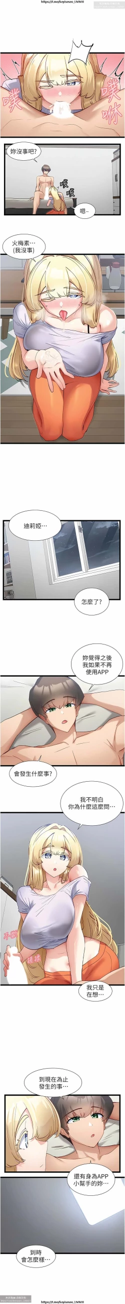 Page 153 of 脱单神器 28-55 完结