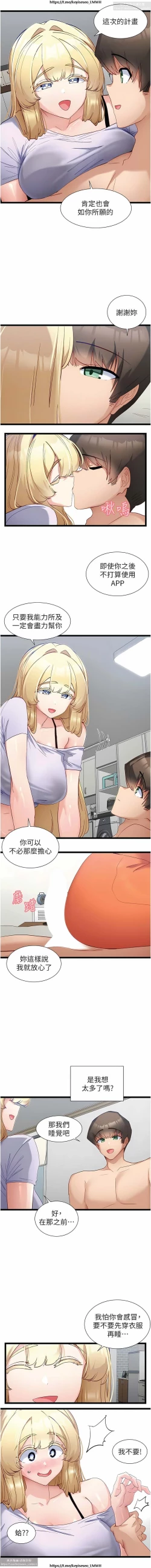 Page 155 of 脱单神器 28-55 完结