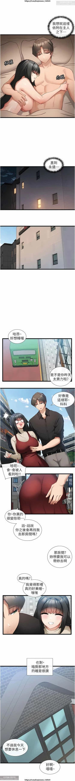 Page 16 of 脱单神器 28-55 完结