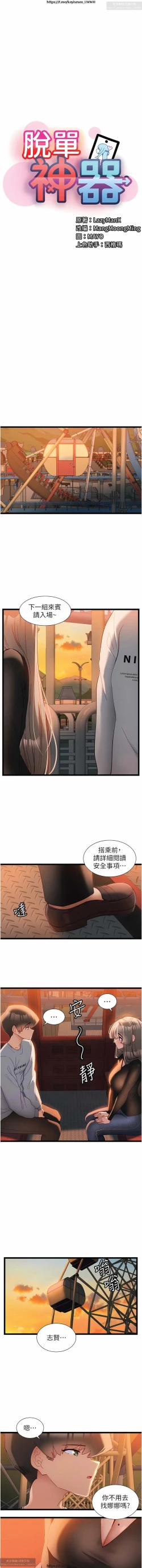 Page 188 of 脱单神器 28-55 完结