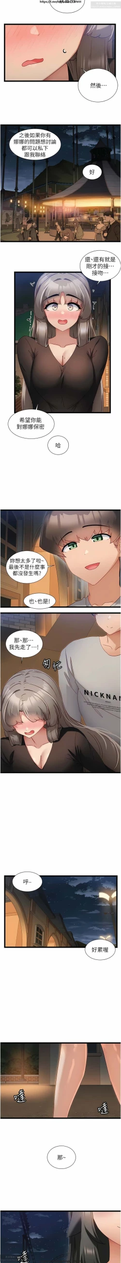 Page 195 of 脱单神器 28-55 完结