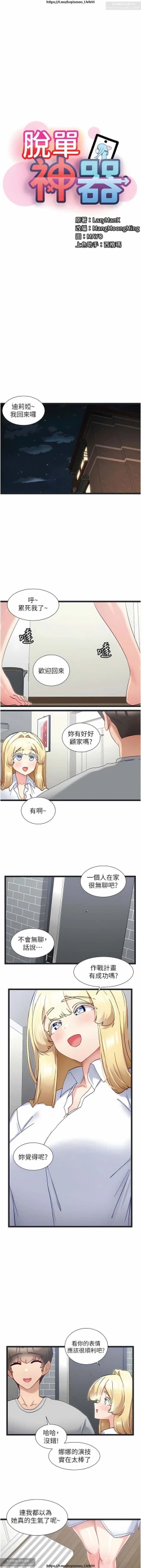 Page 198 of 脱单神器 28-55 完结
