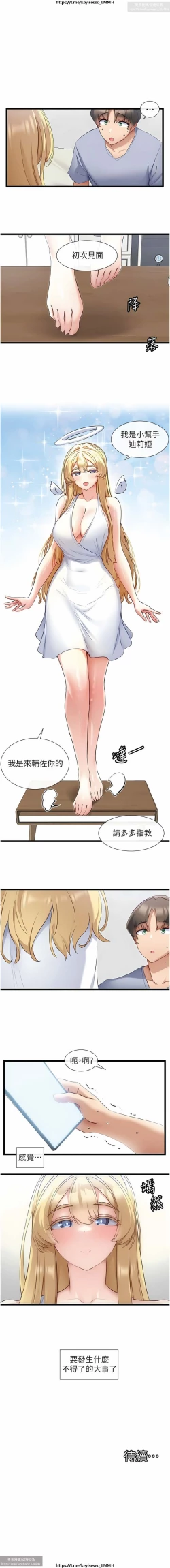 Page 21 of 脱单神器 28-55 完结
