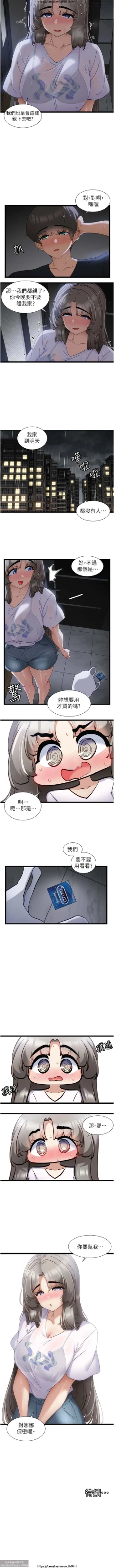 Page 245 of 脱单神器 28-55 完结