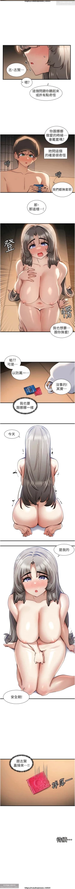 Page 253 of 脱单神器 28-55 完结