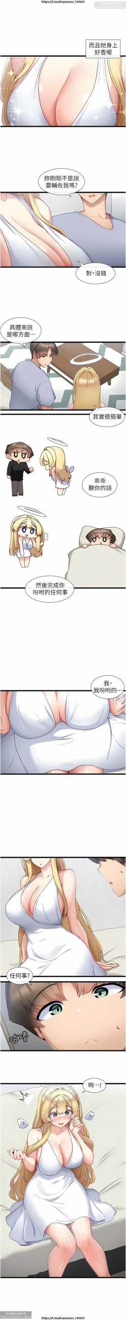 Page 25 of 脱单神器 28-55 完结