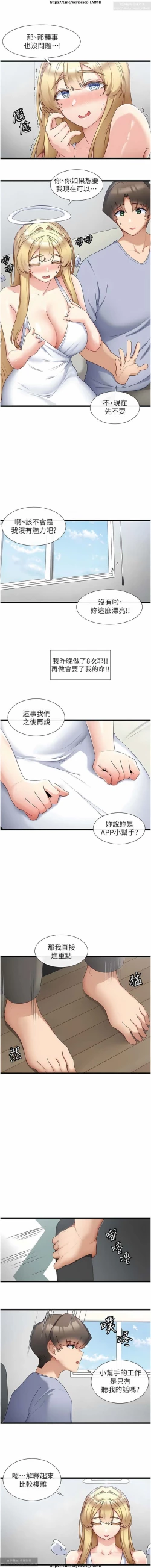 Page 26 of 脱单神器 28-55 完结
