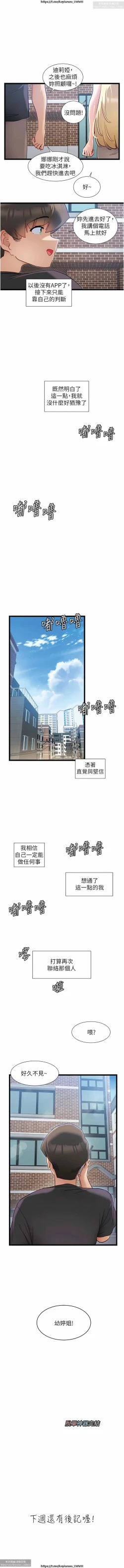 Page 275 of 脱单神器 28-55 完结