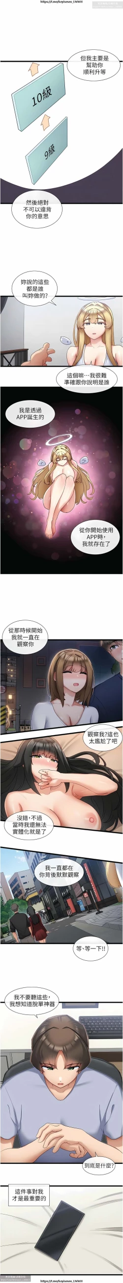 Page 27 of 脱单神器 28-55 完结