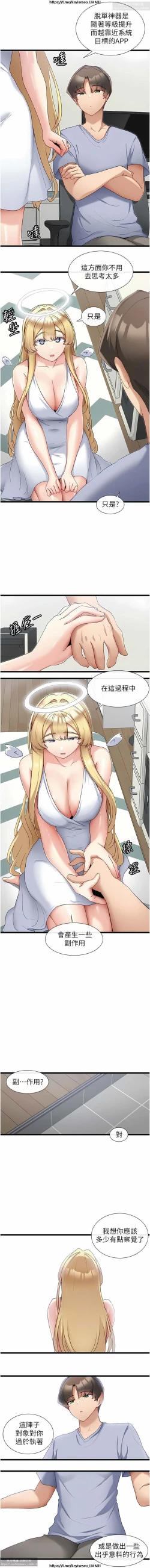 Page 29 of 脱单神器 28-55 完结