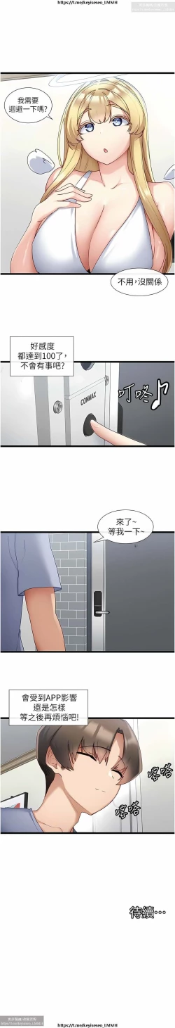Page 32 of 脱单神器 28-55 完结