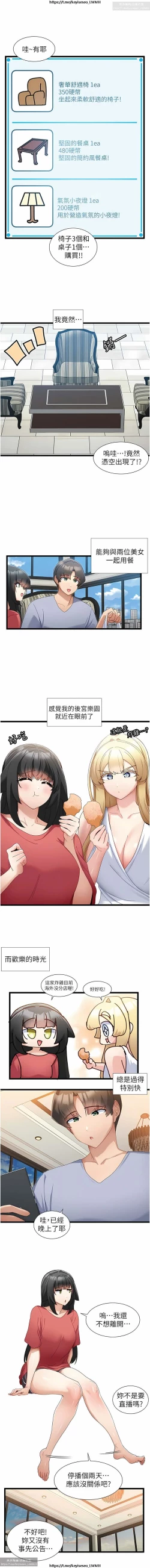 Page 48 of 脱单神器 28-55 完结