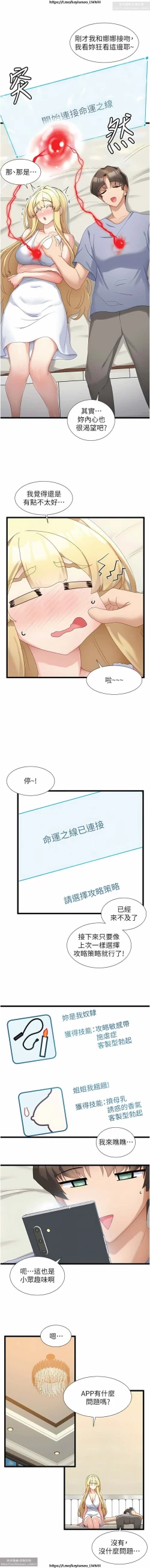 Page 52 of 脱单神器 28-55 完结