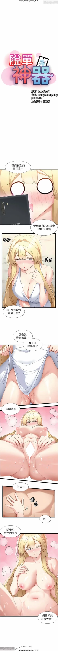 Page 55 of 脱单神器 28-55 完结