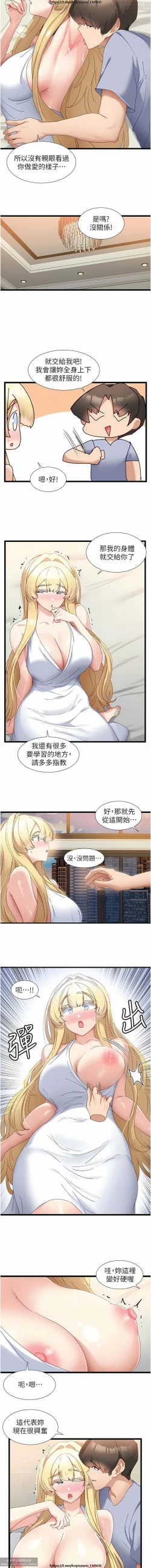 Page 58 of 脱单神器 28-55 完结