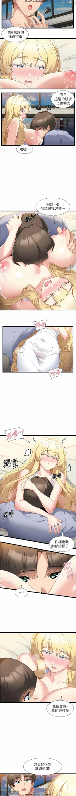 Page 60 of 脱单神器 28-55 完结