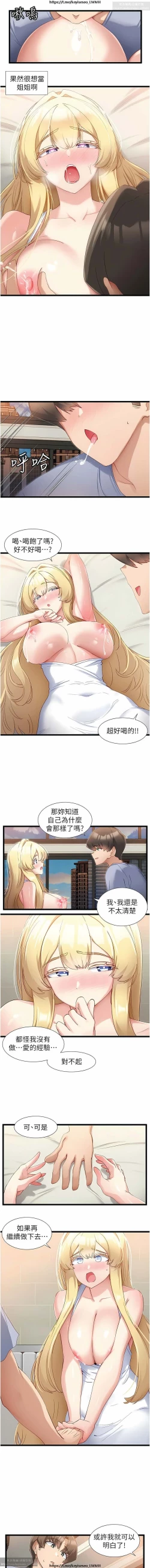 Page 62 of 脱单神器 28-55 完结