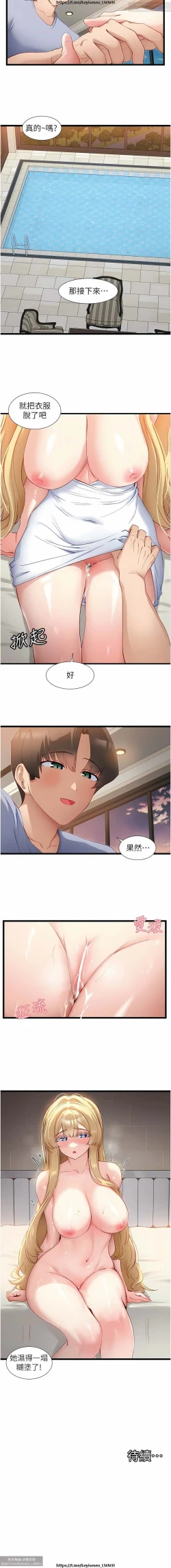 Page 63 of 脱单神器 28-55 完结