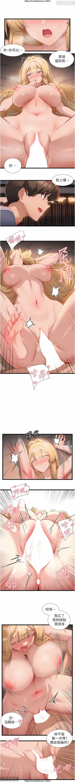 Page 68 of 脱单神器 28-55 完结