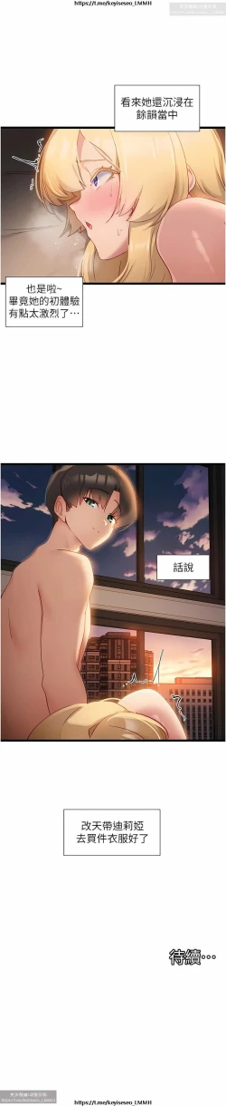 Page 74 of 脱单神器 28-55 完结