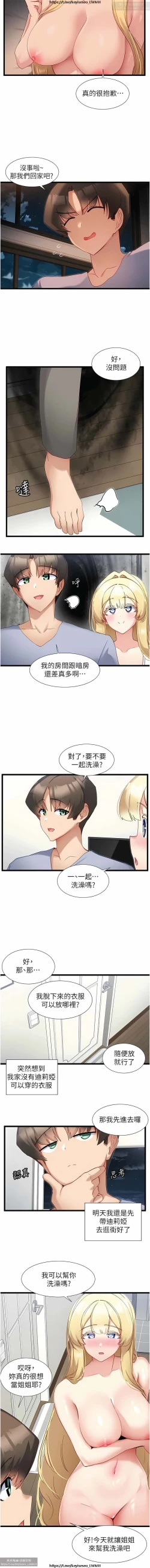 Page 77 of 脱单神器 28-55 完结