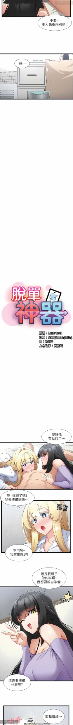 Page 87 of 脱单神器 28-55 完结