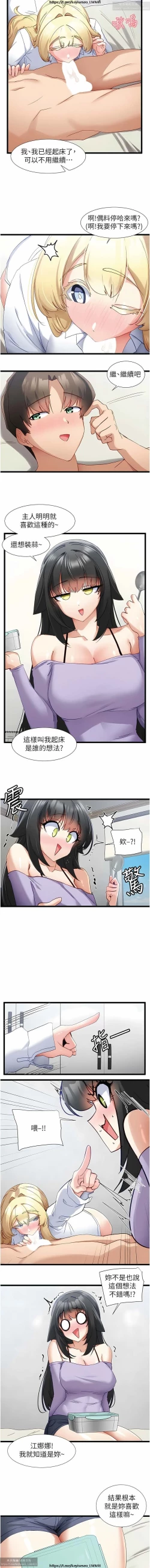 Page 88 of 脱单神器 28-55 完结