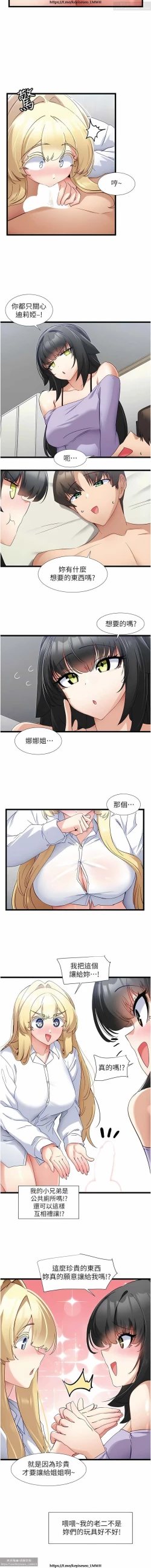 Page 90 of 脱单神器 28-55 完结