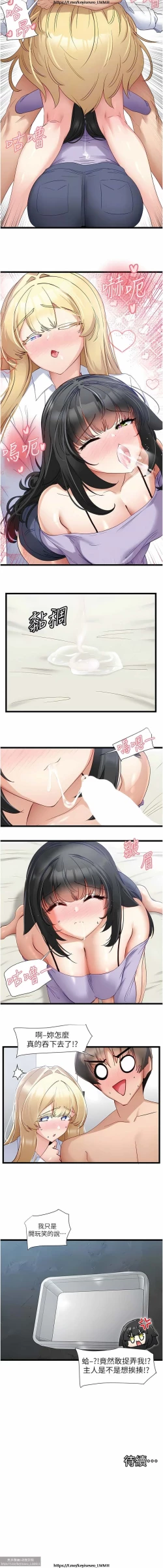 Page 95 of 脱单神器 28-55 完结