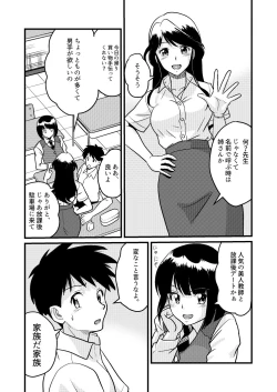 Page 13 of Shin Kazoku 2 "Ima wa Sensei nante Yobanaide..."