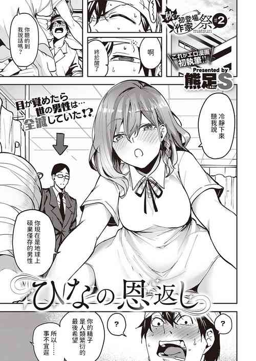 [Kuma Ashi S] Hina no Ongaeshi (COMIC ExE 39) [Chinese] [Digital]