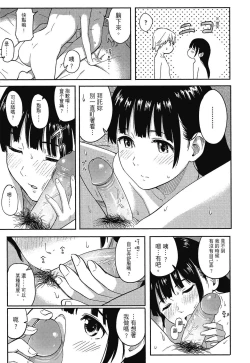 Page 109 of Tokubetsu na Mainichi - Special daily | 特別的每一天