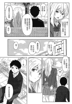 Page 16 of Tokubetsu na Mainichi - Special daily | 特別的每一天