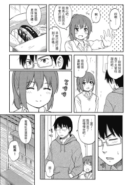 Page 174 of Tokubetsu na Mainichi - Special daily | 特別的每一天