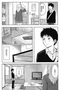 Page 19 of Tokubetsu na Mainichi - Special daily | 特別的每一天