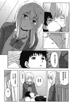 Page 24 of Tokubetsu na Mainichi - Special daily | 特別的每一天
