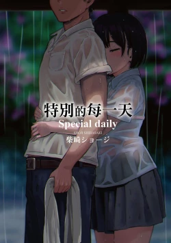 Page 2 of Tokubetsu na Mainichi - Special daily | 特別的每一天