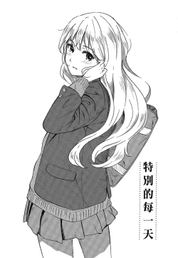 Page 50 of Tokubetsu na Mainichi - Special daily | 特別的每一天