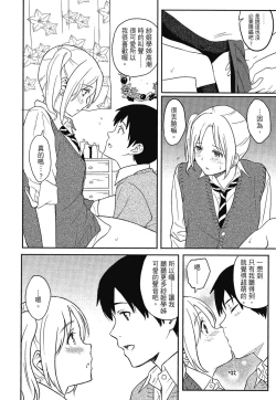 Page 64 of Tokubetsu na Mainichi - Special daily | 特別的每一天